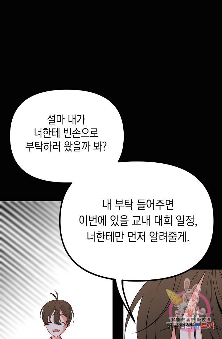 이 소설이 끝나기 전에, 11화 94