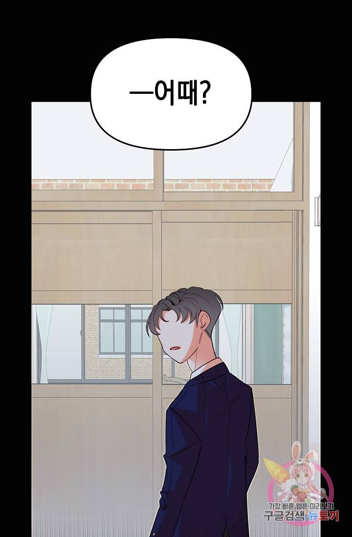 이 소설이 끝나기 전에, 11화 96