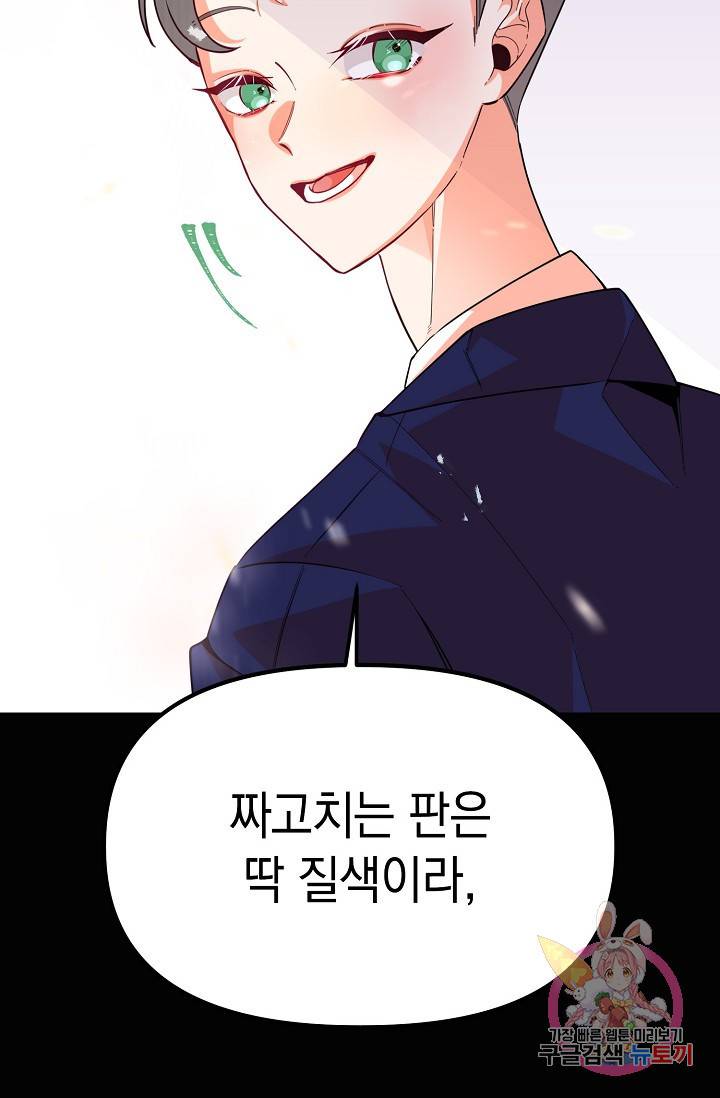 이 소설이 끝나기 전에, 11화 99