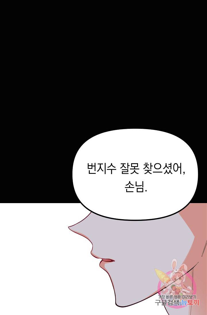 이 소설이 끝나기 전에, 11화 100