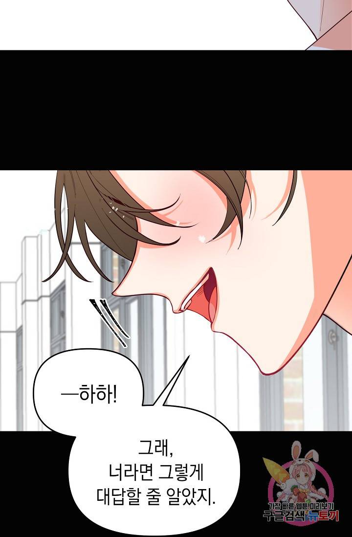 이 소설이 끝나기 전에, 11화 101