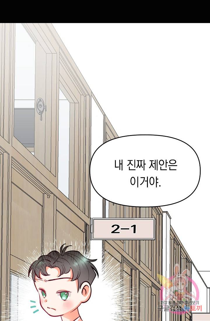 이 소설이 끝나기 전에, 11화 102