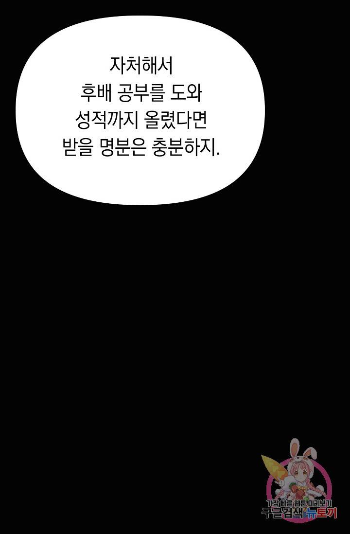 이 소설이 끝나기 전에, 11화 108