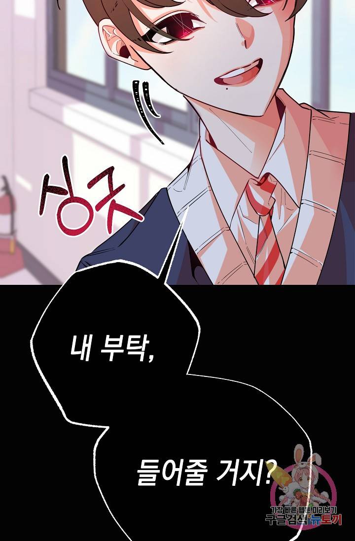 이 소설이 끝나기 전에, 11화 112