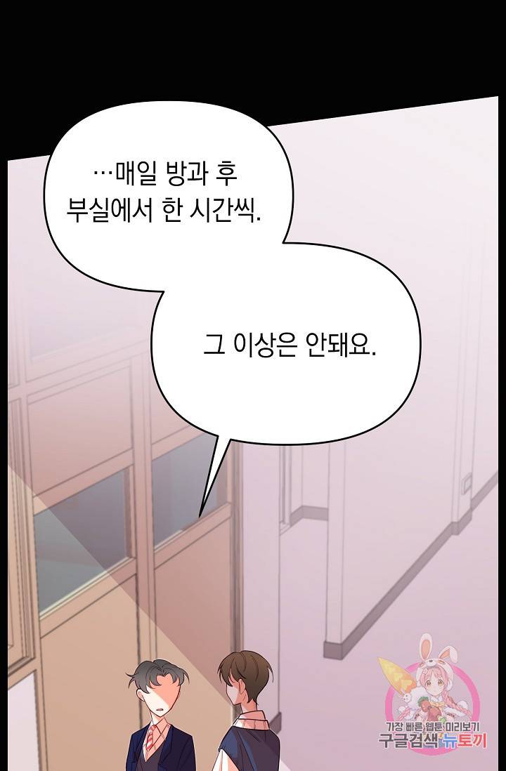 이 소설이 끝나기 전에, 11화 114