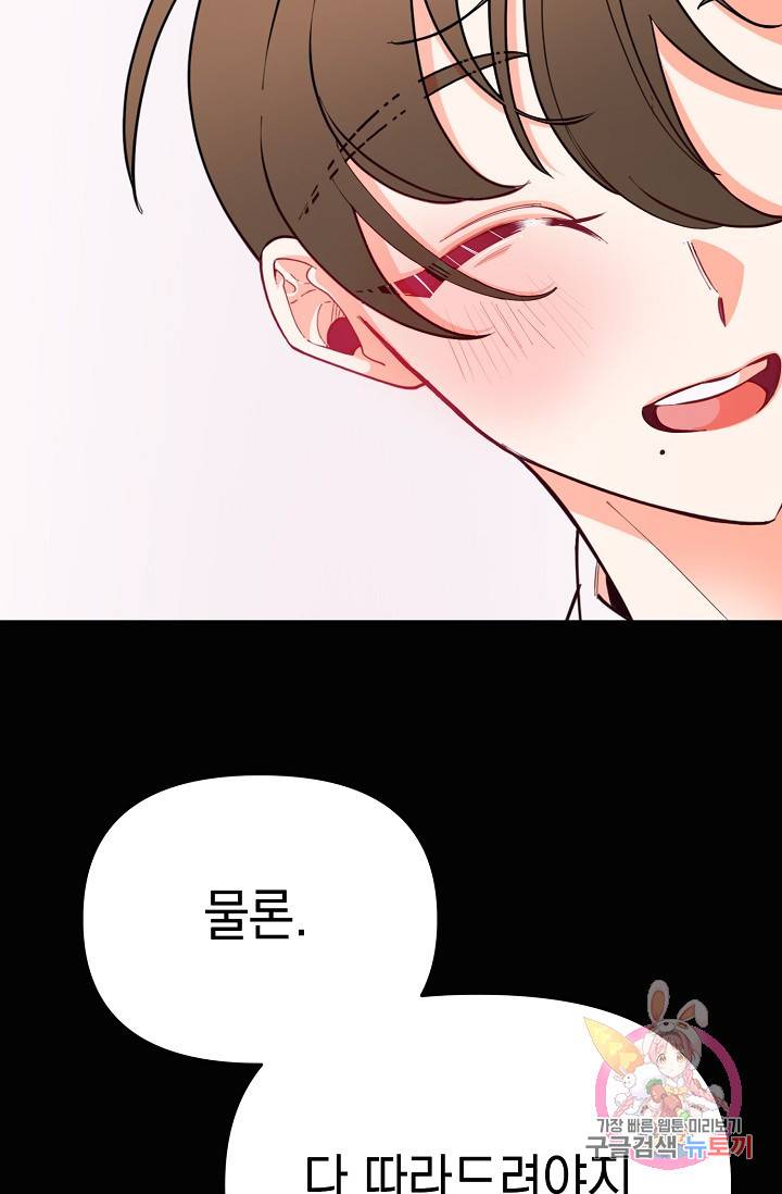 이 소설이 끝나기 전에, 11화 116
