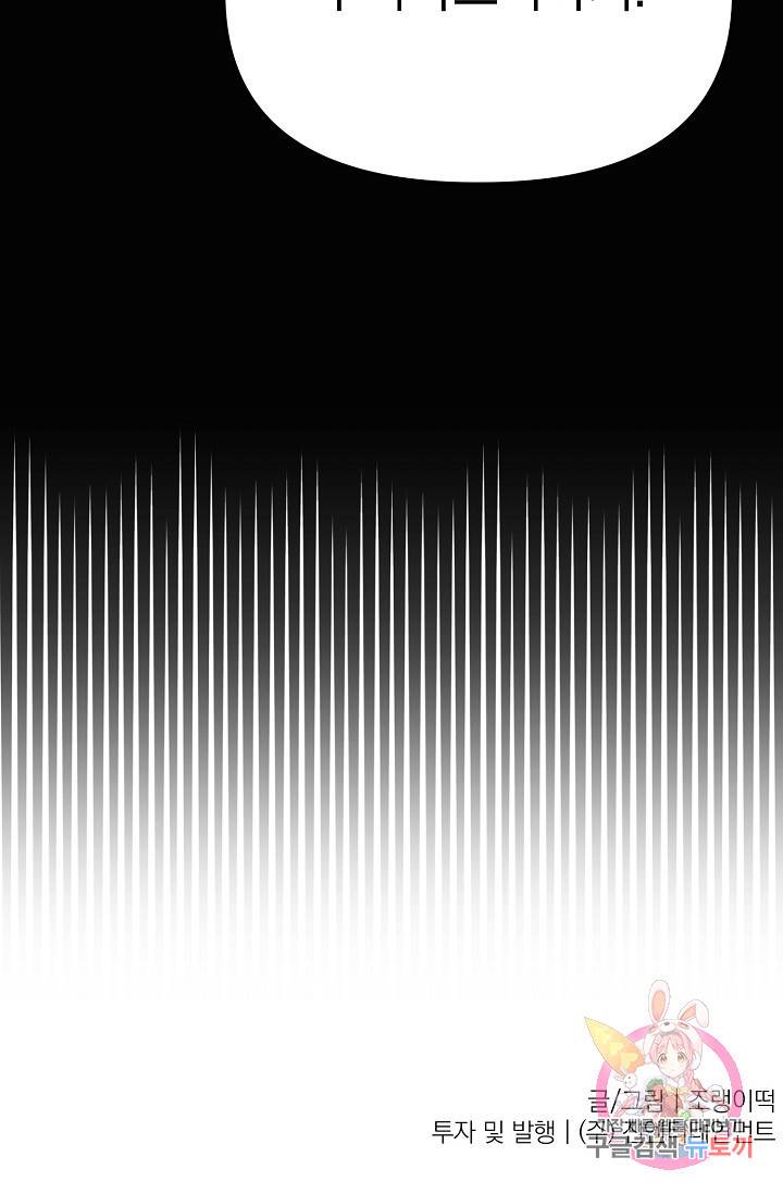 이 소설이 끝나기 전에, 11화 117