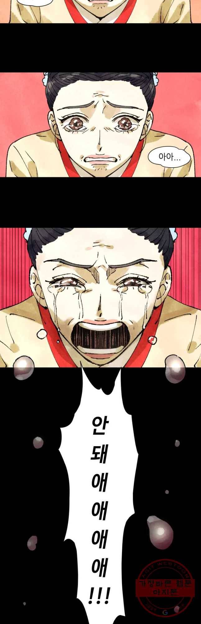 악녀의 데뷔작 1화 9