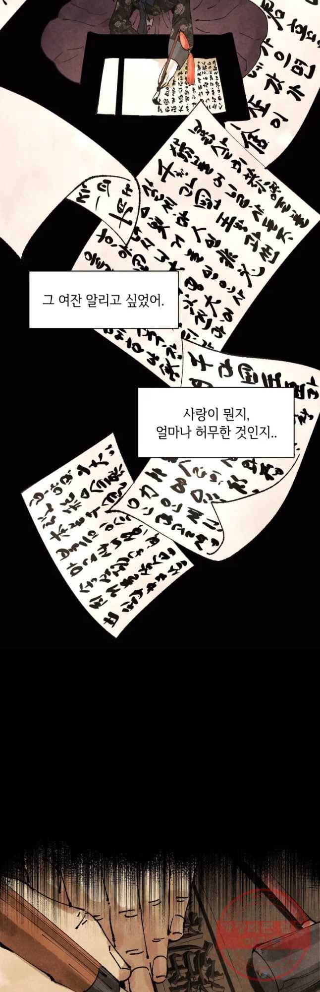 악녀의 데뷔작 1화 13