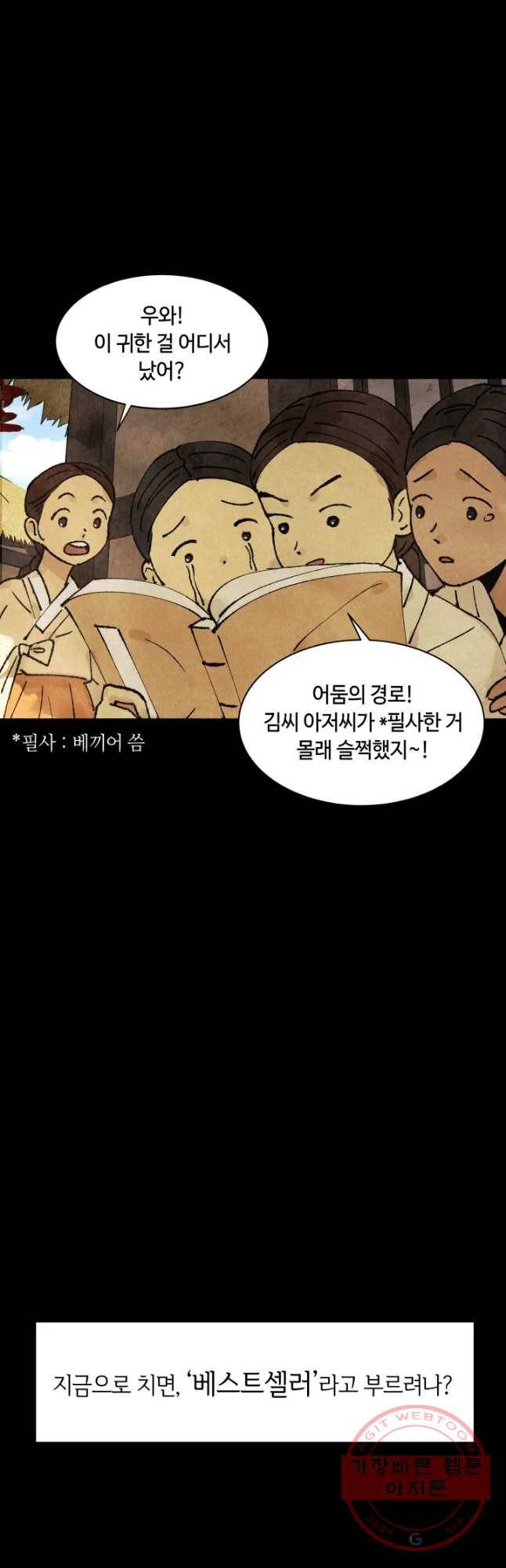 악녀의 데뷔작 1화 17