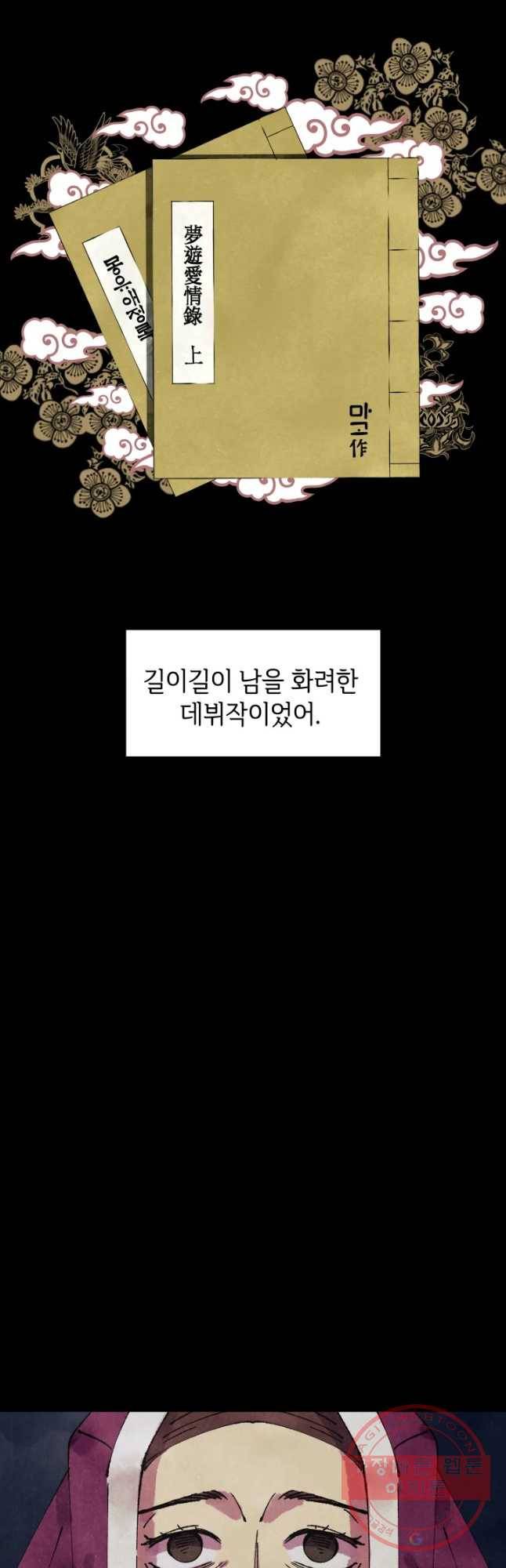 악녀의 데뷔작 1화 18