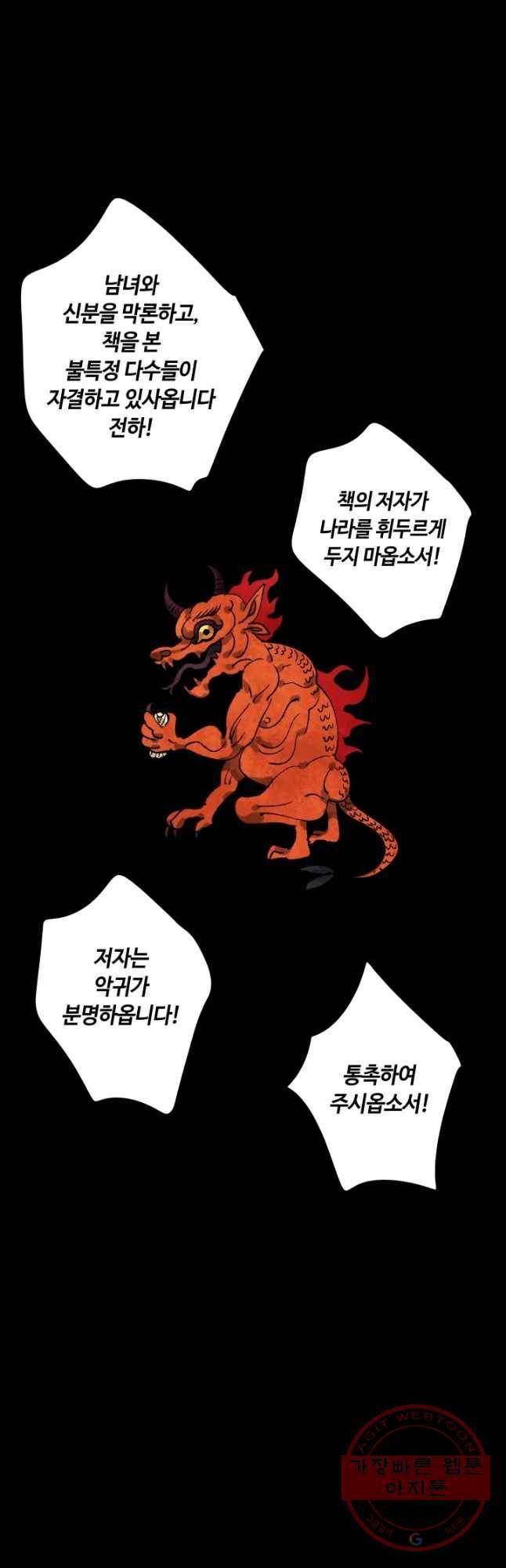 악녀의 데뷔작 1화 22