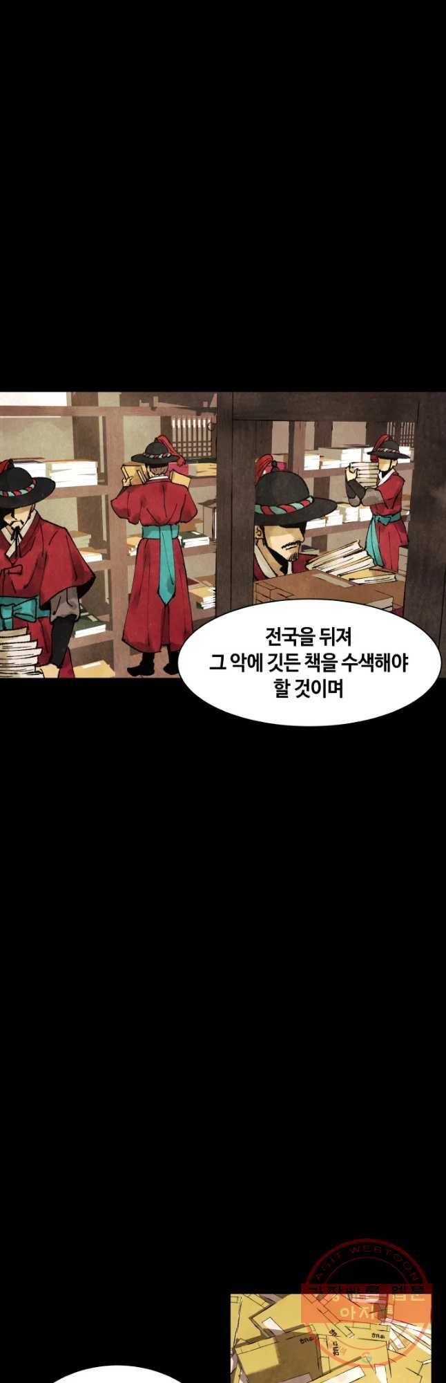 악녀의 데뷔작 1화 24