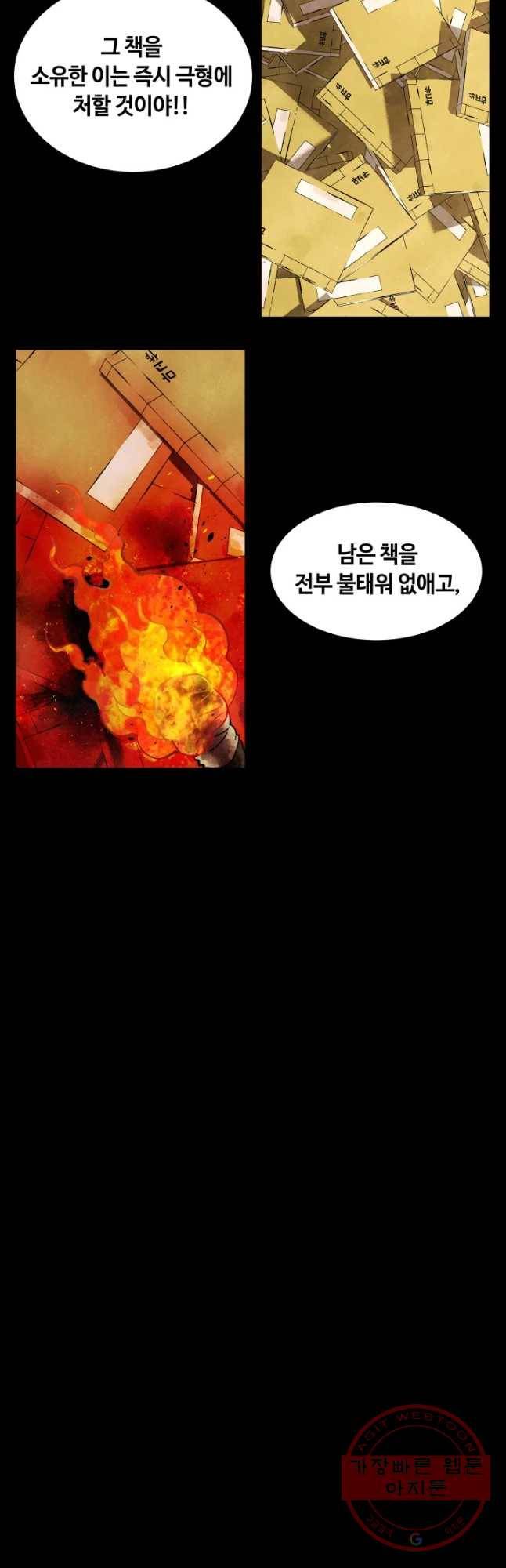 악녀의 데뷔작 1화 25