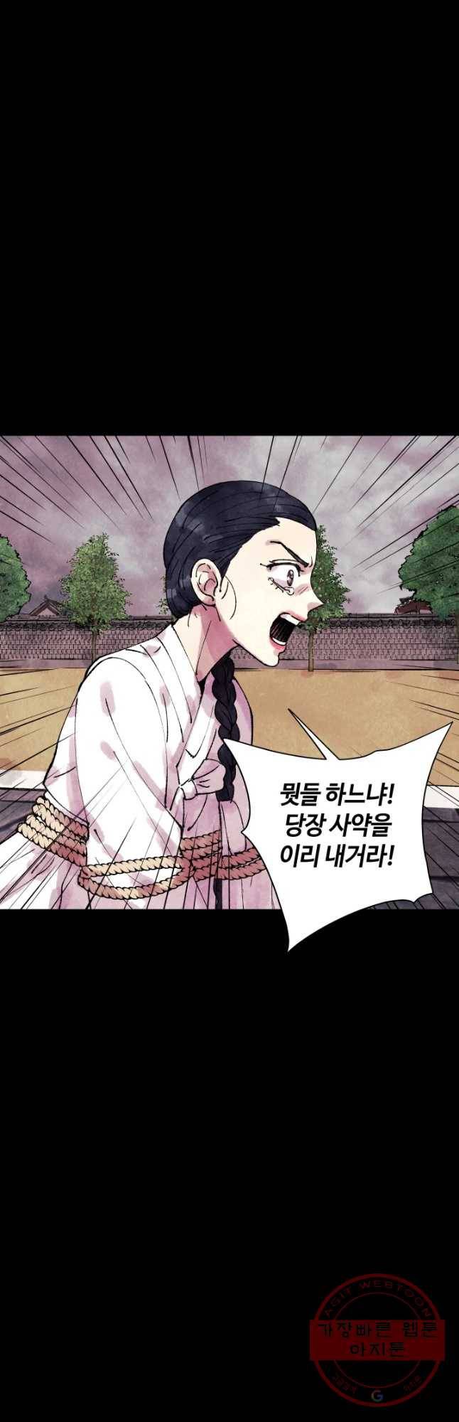 악녀의 데뷔작 1화 33