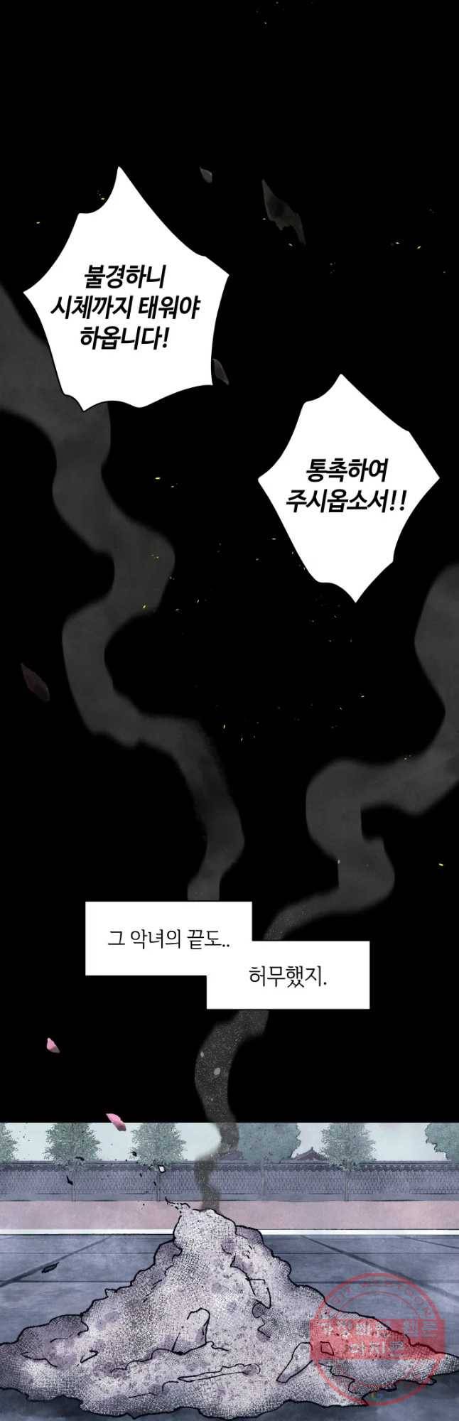 악녀의 데뷔작 1화 36