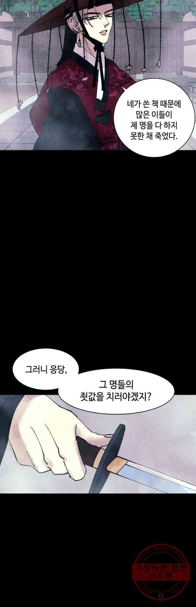 악녀의 데뷔작 1화 40