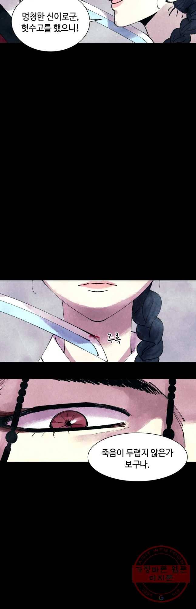 악녀의 데뷔작 1화 42