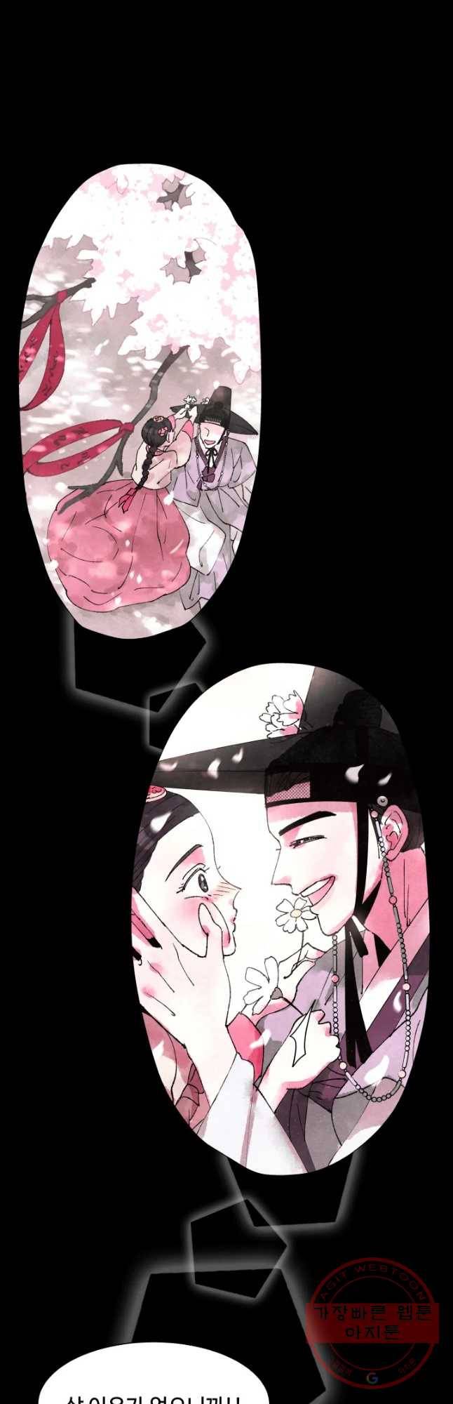 악녀의 데뷔작 1화 43