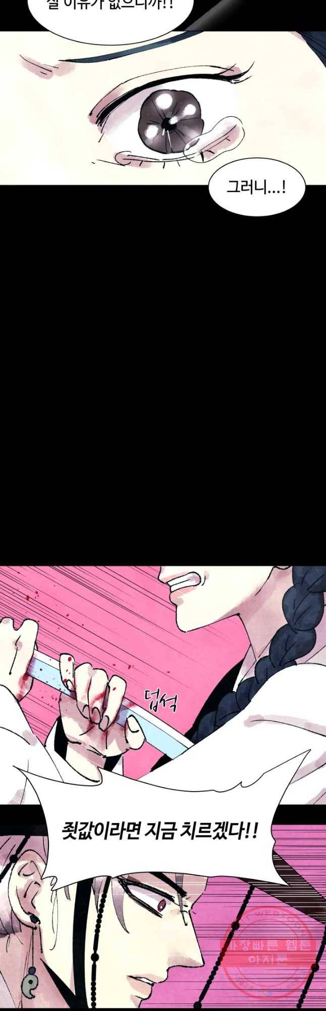 악녀의 데뷔작 1화 44