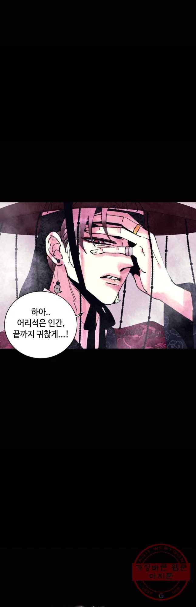악녀의 데뷔작 1화 47