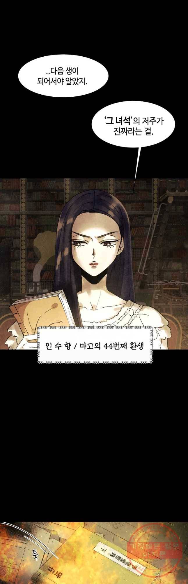 악녀의 데뷔작 1화 55