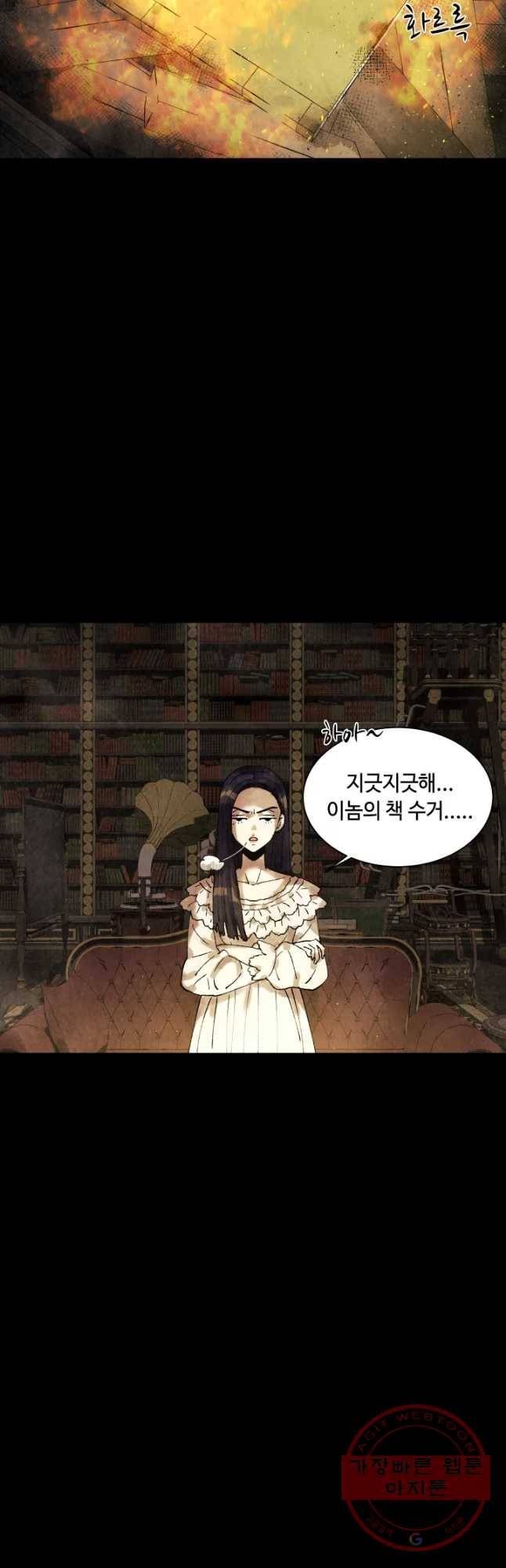 악녀의 데뷔작 1화 56