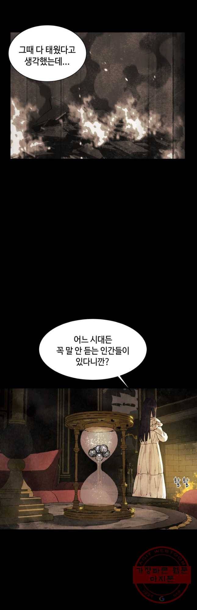 악녀의 데뷔작 1화 57