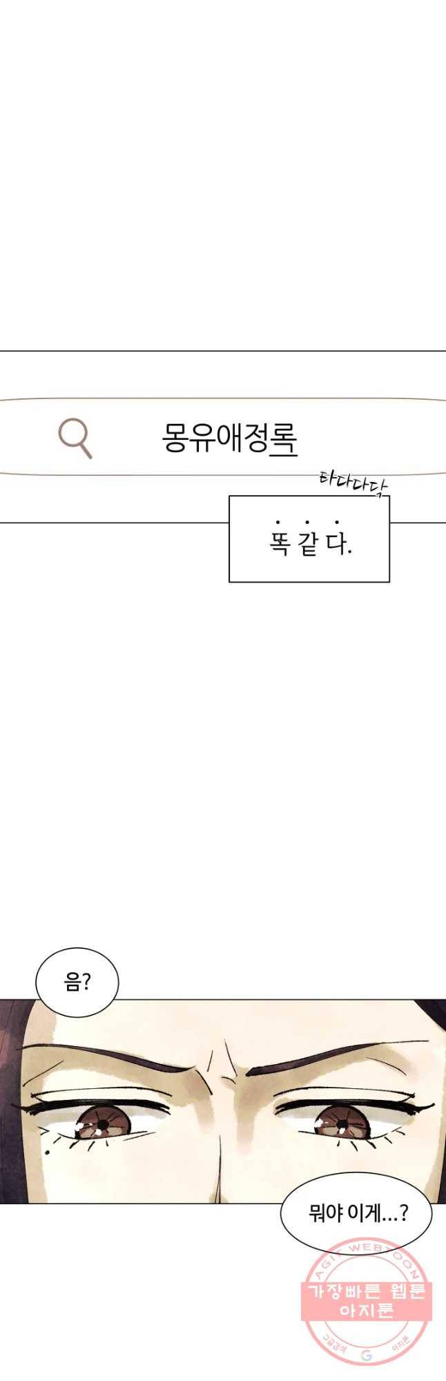 악녀의 데뷔작 1화 69