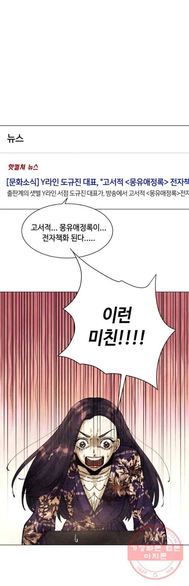 악녀의 데뷔작 1화 70