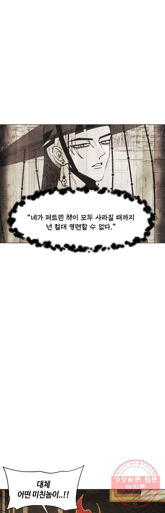 악녀의 데뷔작 1화 71
