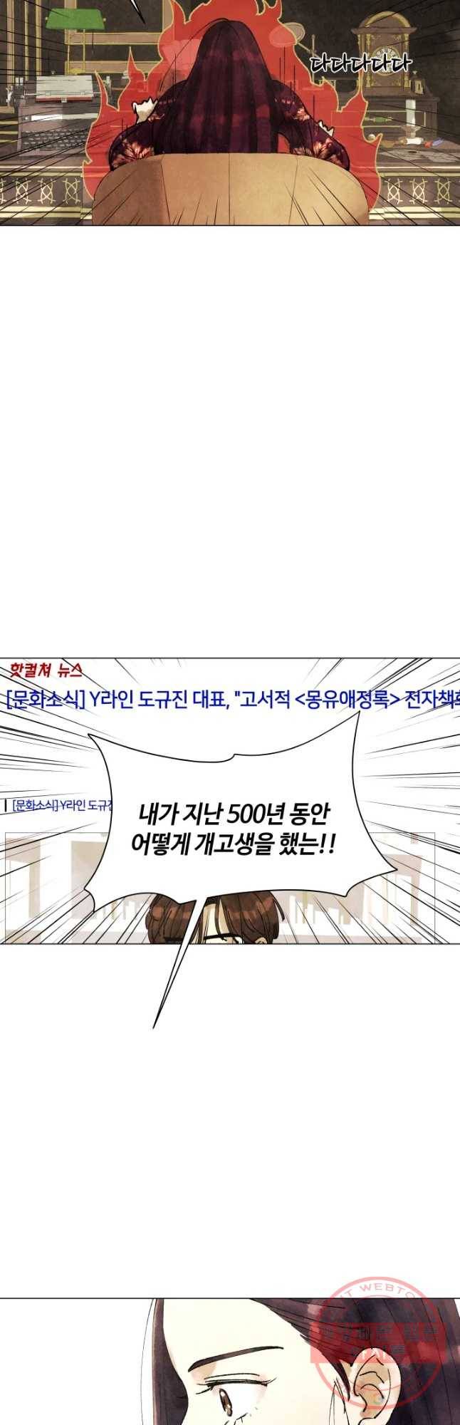 악녀의 데뷔작 1화 72