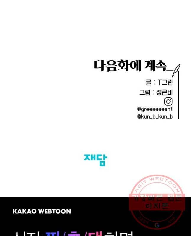 악녀의 데뷔작 1화 75