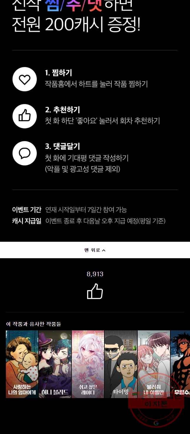 악녀의 데뷔작 1화 76