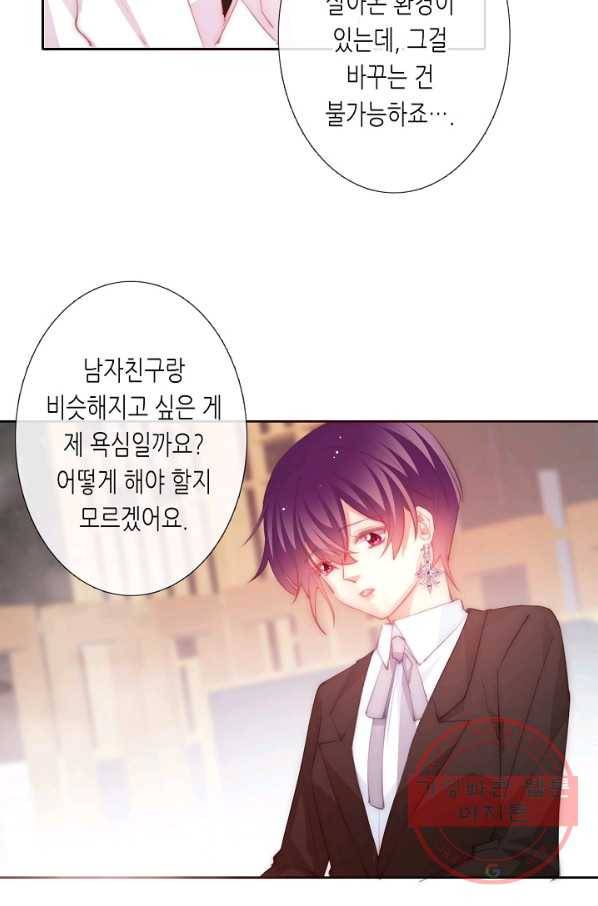이 남자 이 여자의 연애방식 122화 3