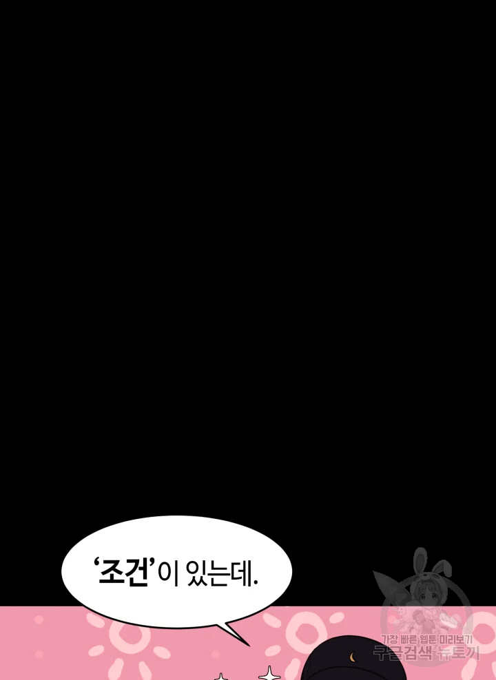악녀의 데뷔작 9화 38