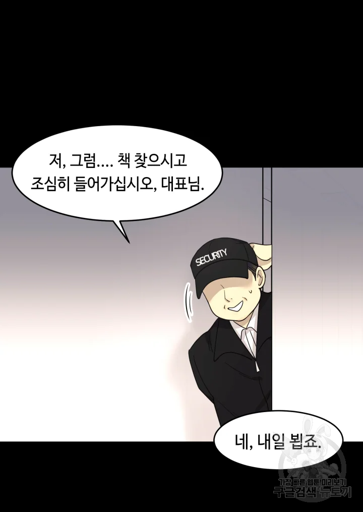 악녀의 데뷔작 9화 58