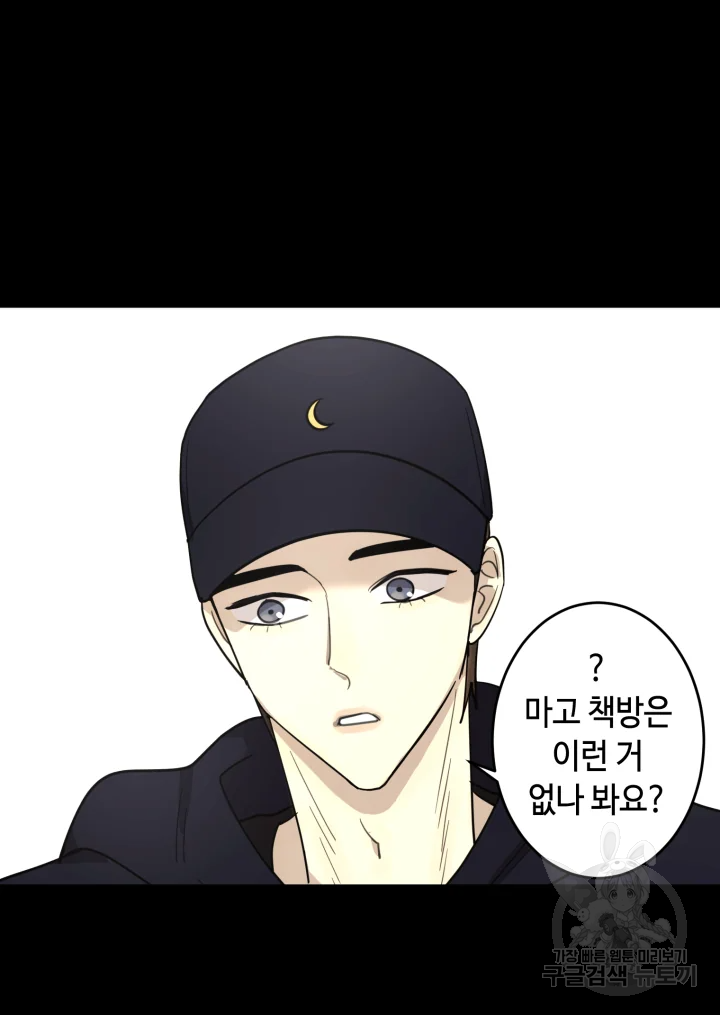 악녀의 데뷔작 9화 64