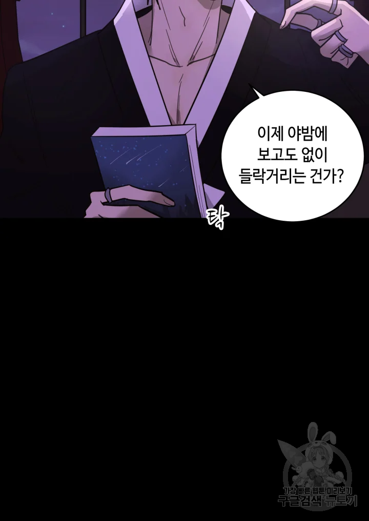 악녀의 데뷔작 9화 79