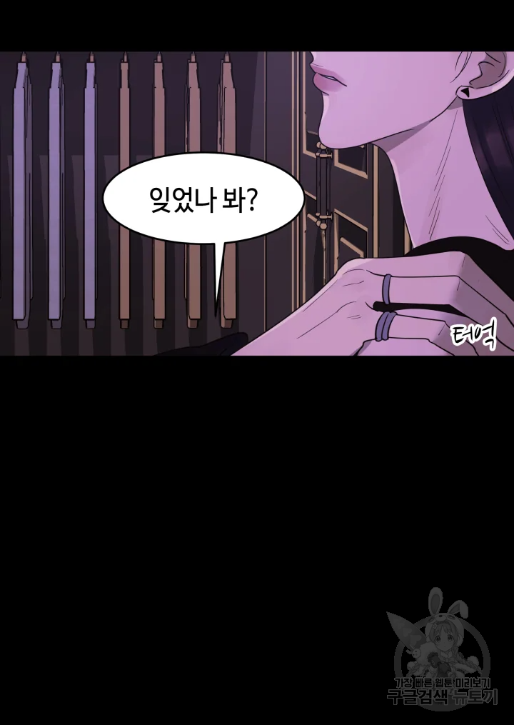 악녀의 데뷔작 9화 82