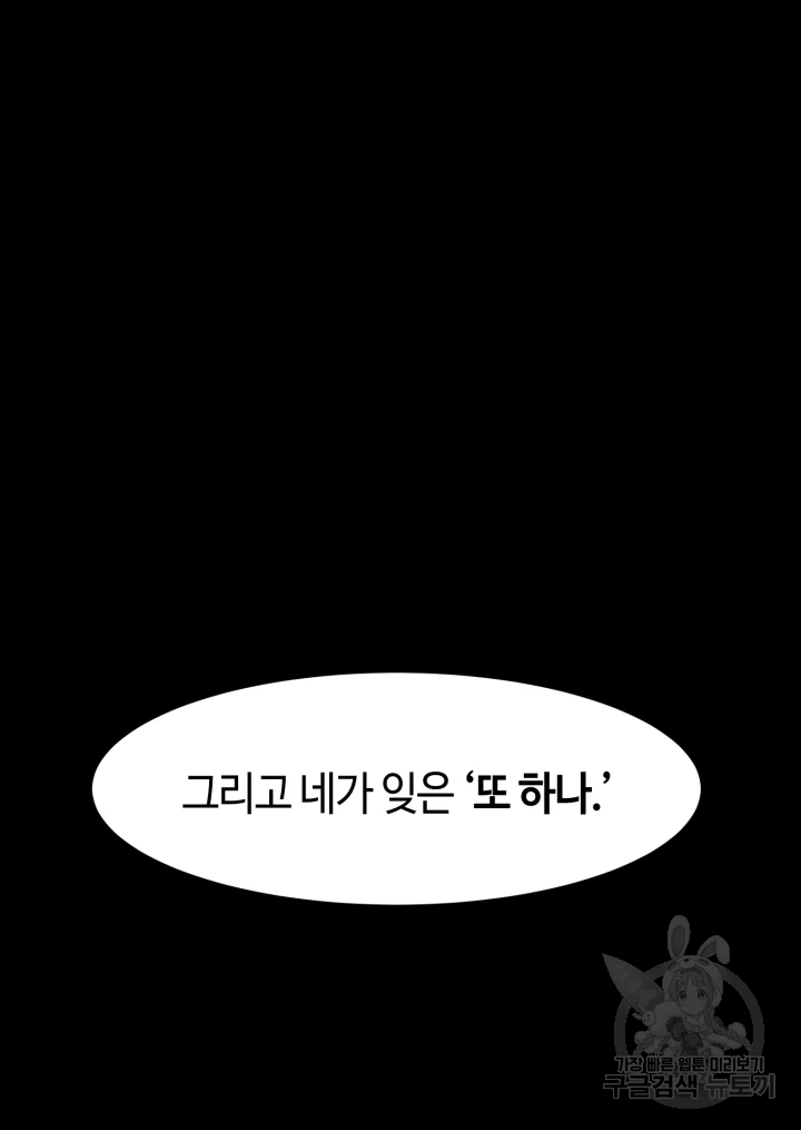 악녀의 데뷔작 9화 85