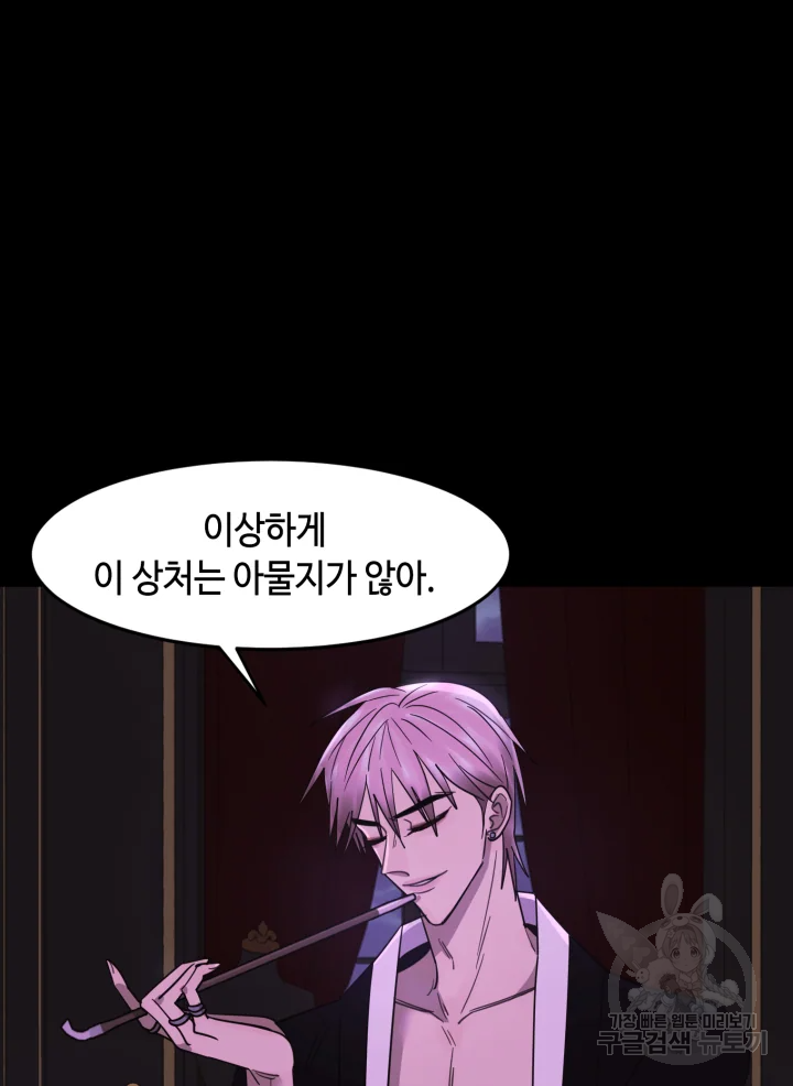 악녀의 데뷔작 9화 94