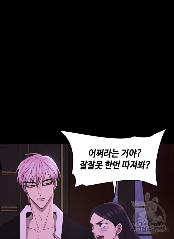 악녀의 데뷔작 9화 97