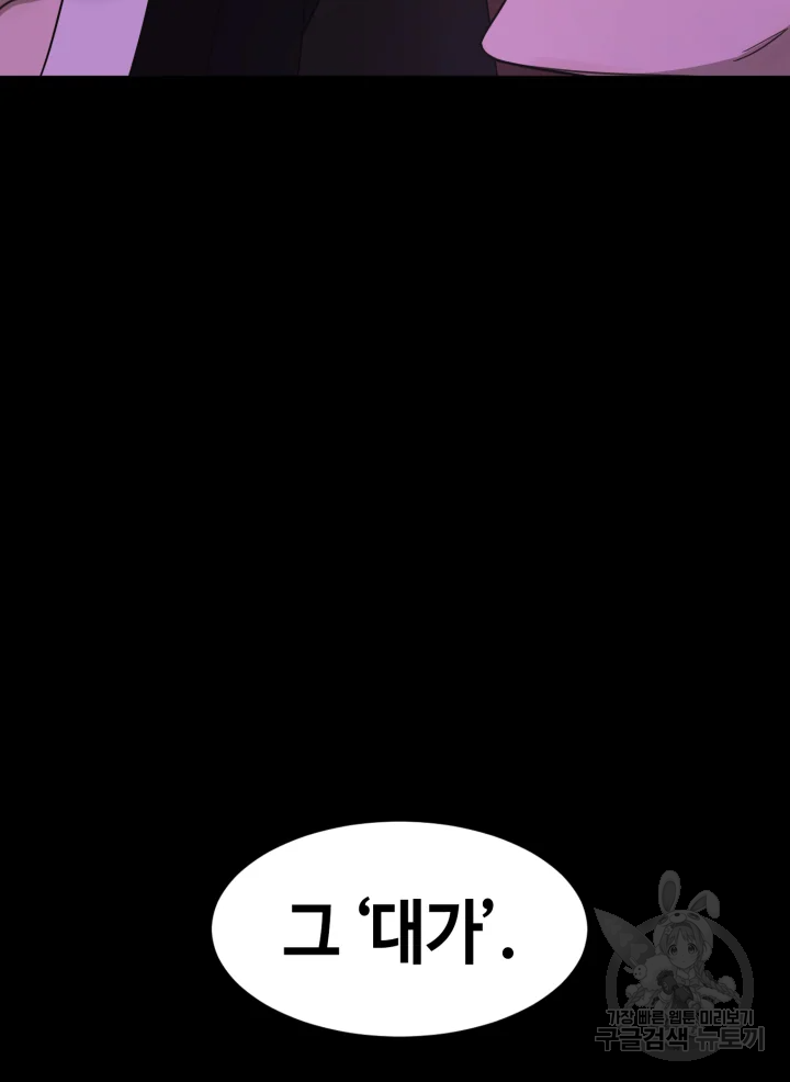 악녀의 데뷔작 9화 108