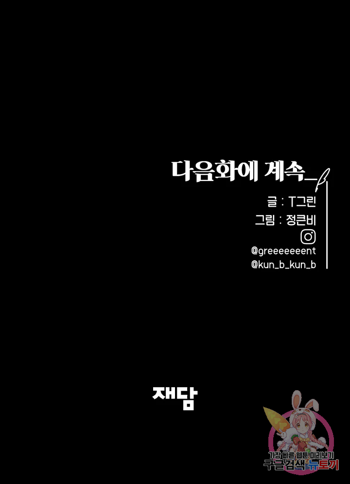 악녀의 데뷔작 9화 109
