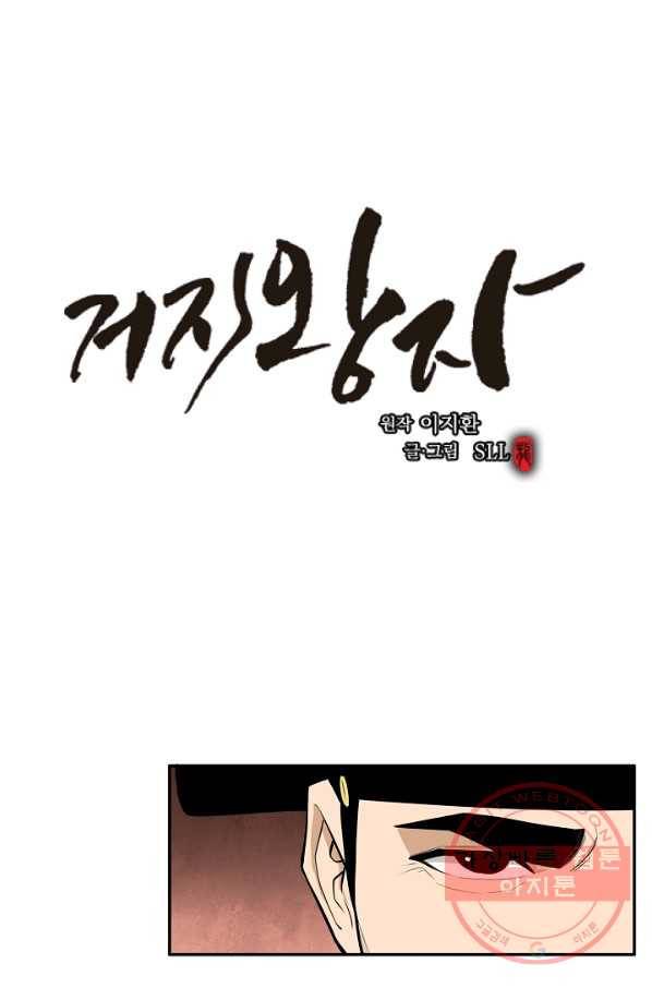 거지왕자 10화 1