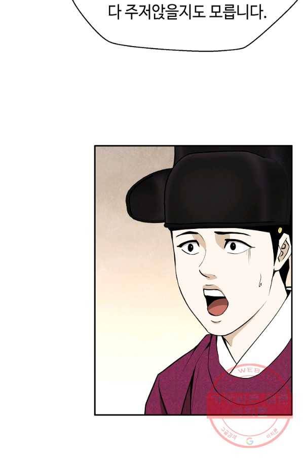 거지왕자 10화 4