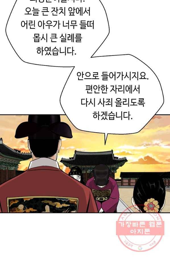 거지왕자 10화 9