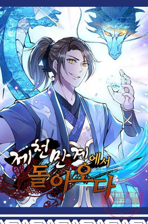 제천만계에서 돌아오다 3화 1