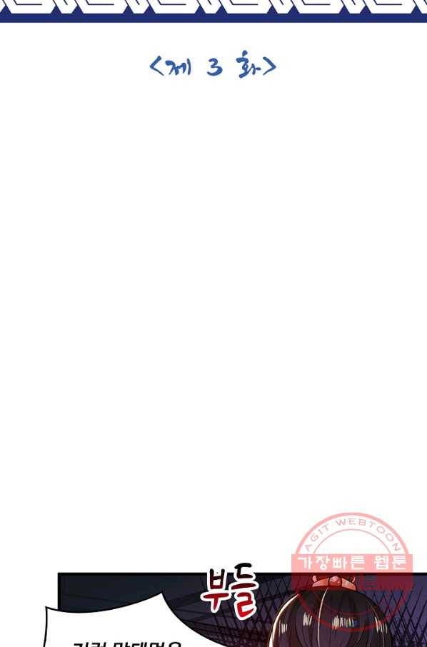 제천만계에서 돌아오다 3화 2